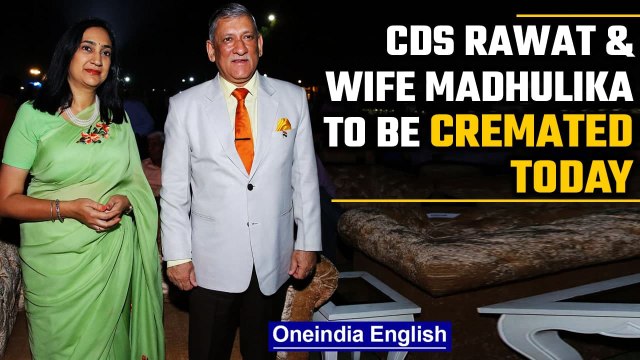 CDS Bipin Rawat & wife Madulika Rawat to be cremated today in New Delhi | Oneindia News