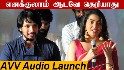 Anandham Vilaiyadum Veedu Audio Launch |Gautham Karthick,Cheran