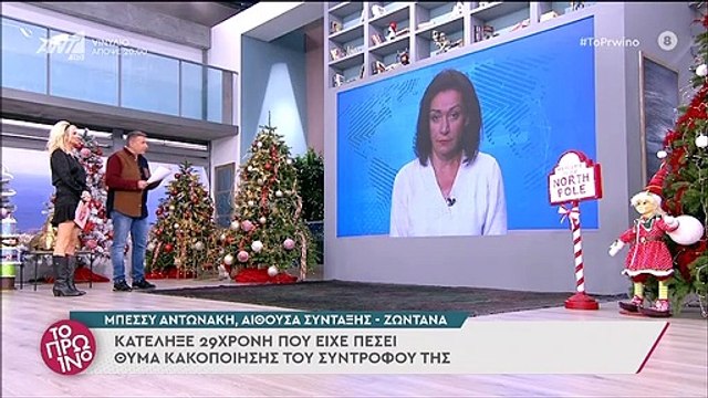 Συγκλονισμένη η Σκορδά με την 29χρονη μητέρα που ξυλοκοπήθηκε μέχρι θανάτου από τον σύζυγό της