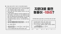 [뉴스큐] 사상 초유 '정답 유예'...대입 대혼선 / YTN
