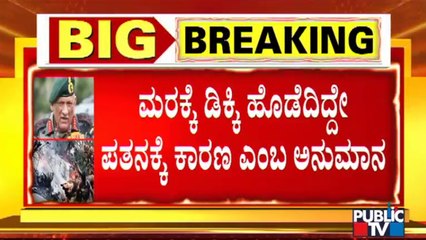 Investigative Team To Use The Last Visuals Of IAF Mi-17V5 Chopper Before The Crash