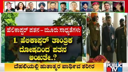 What Are The 3 Possible Reasons Of IAF Chopper Crash..?