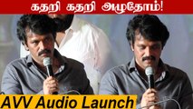 Cheran Emotional Speech on stage | Anandham Vilaiyadum Veedu Audio Launch |Gautham Karthick