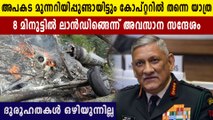 അപകട മുന്നറിയിപ്പുണ്ടായിട്ടും കോപ്റ്റർ യാത്ര ഒഴിവാക്കിയില്ല.. ദുരൂഹത