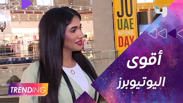 حدث ضخم يجمع أقوى المؤثرين عالسوشال ميديا وصانعي المحتوى على اليوتيوب