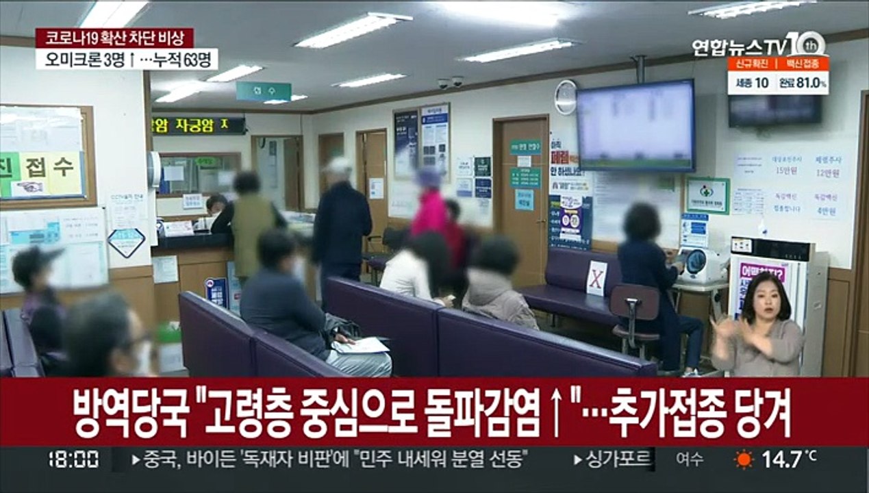 성인 추가접종 간격 3개월로 또 단축…"일괄적용은 글쎄"