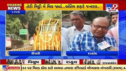 Citizens pay tribute to CDS Bipin Rawat , Dahod _ #IAFChopperCrash _ Tv9GujaratiNews