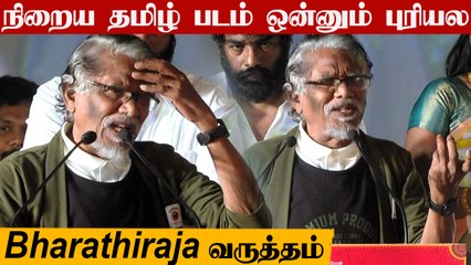 தமிழ் படத்துக்கு புரியாத Title வருத்தமா இருக்கு | Anandham Vilaiyadum Veedu Audio Launch