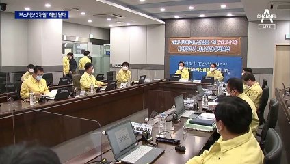 일단 “부스터샷 간격 3개월로 단축”…또 “특단 조치 검토”