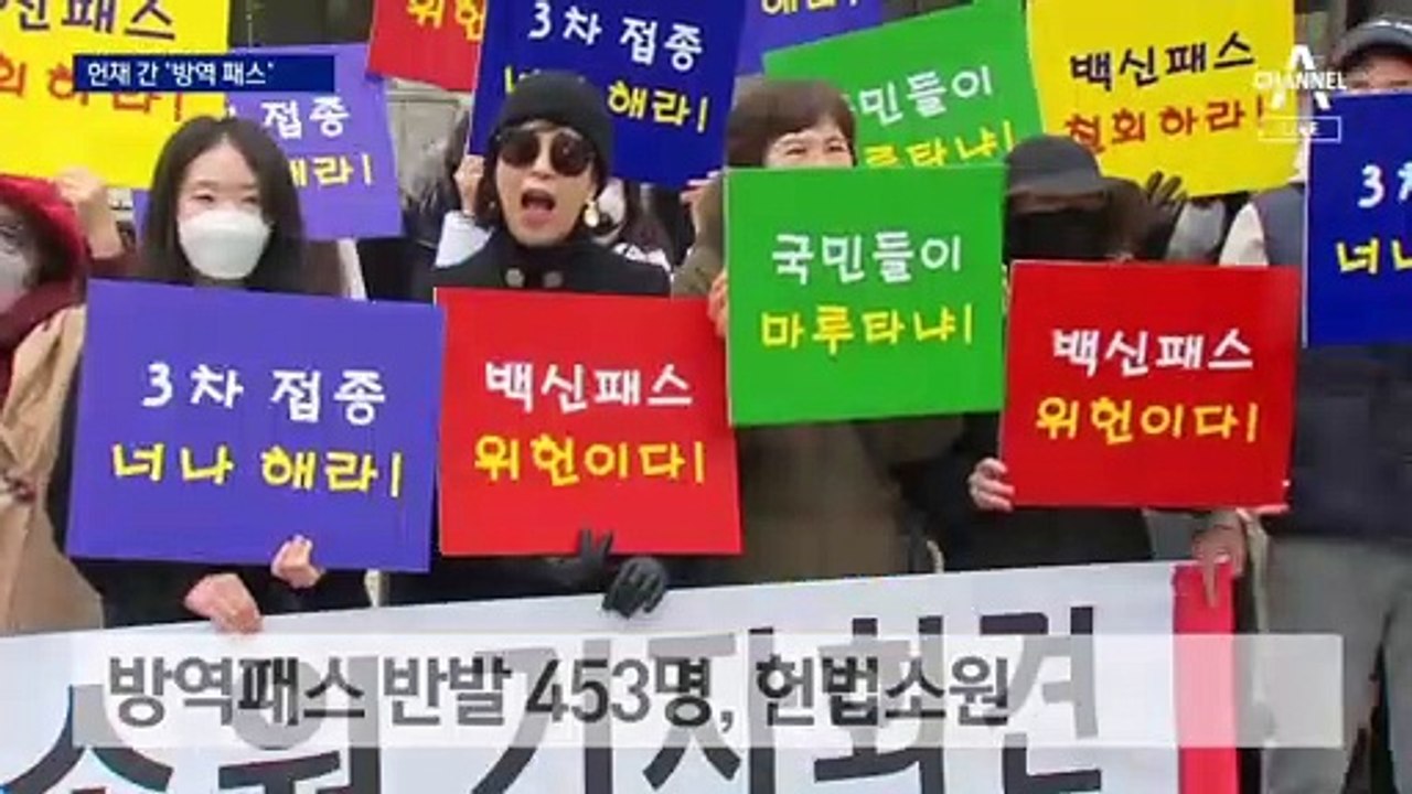 “방역패스 확대, 사실상 강제 접종” 고3 등 뭉쳐 헌법소원