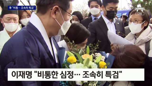 이재명 “비통…조속히 특검”…윤석열 “쇼 말고 당장 특검”