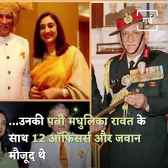 Know Who All Were In The Helicopter With CDS Gen Bipin Rawat