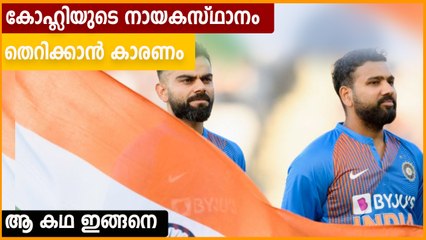 തുടരാന്‍ ആഗ്രഹിച്ചിട്ടും അനുവദിച്ചില്ല; കോഹ്ലിയെ തെറിപ്പിച്ചതിന് പിന്നിലെ കഥ | Oneindia Malayalam
