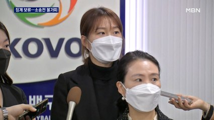 '조송화 사태' 징계 보류…소송전 불가피