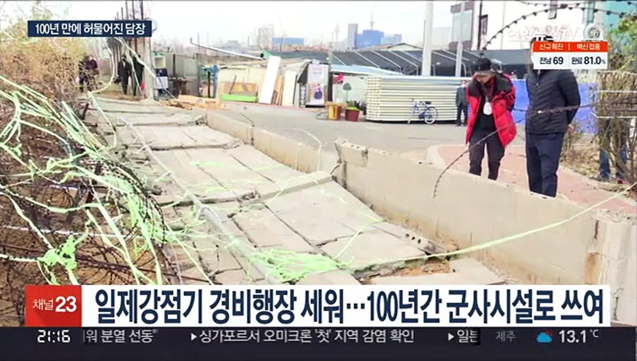 대구 캠프 워커 반환부지 담장 허물어…100년 만에 시민 품으로