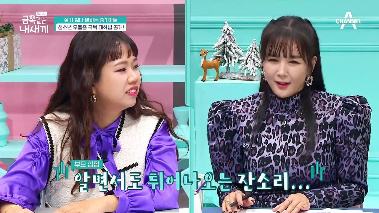 [오은영의 금쪽 처방] 장점으로 이야기를 시작해 잔소리는 OFF! 청소년 우울증 자녀...