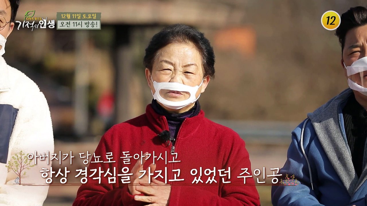 과연 주인공이 당뇨약을 먹지 않고도 극복한 방법은?_기적의 인생 79회 예고 TV C...