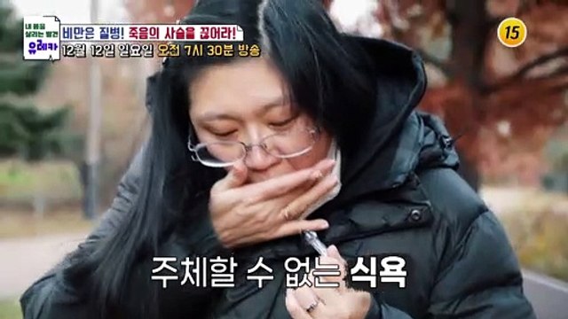 비만은 질병! 죽음의 사슬을 끊어라!_내 몸을 살리는 유레카 44회 예고 TV CHOSUN 211212 방송