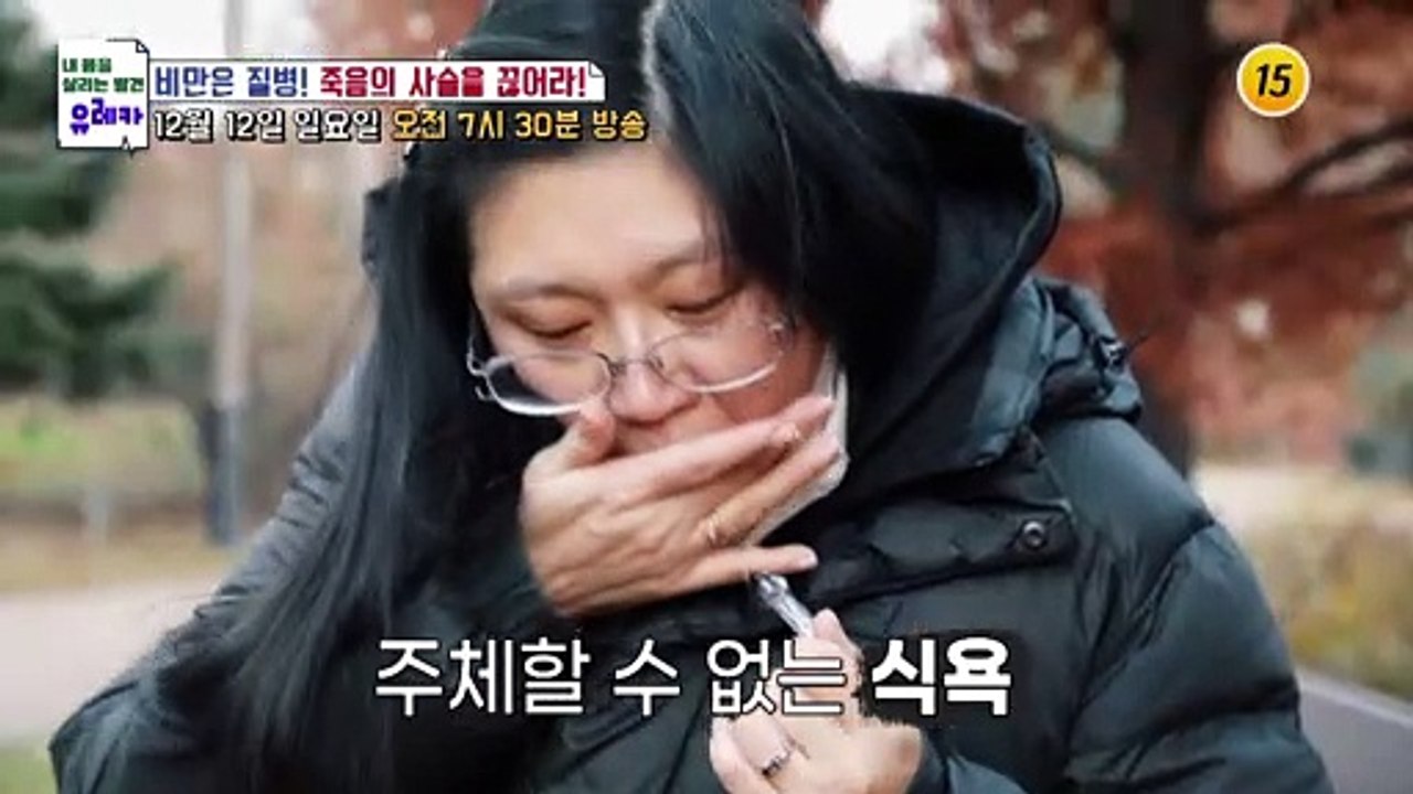 비만은 질병! 죽음의 사슬을 끊어라!_내 몸을 살리는 유레카 44회 예고 TV CHO...