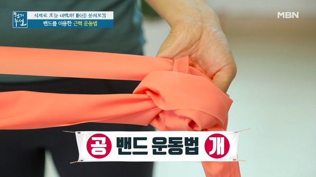 25kg 감량! 비만 탈출한 홈 트레이닝 비법 '밴드 운동법'