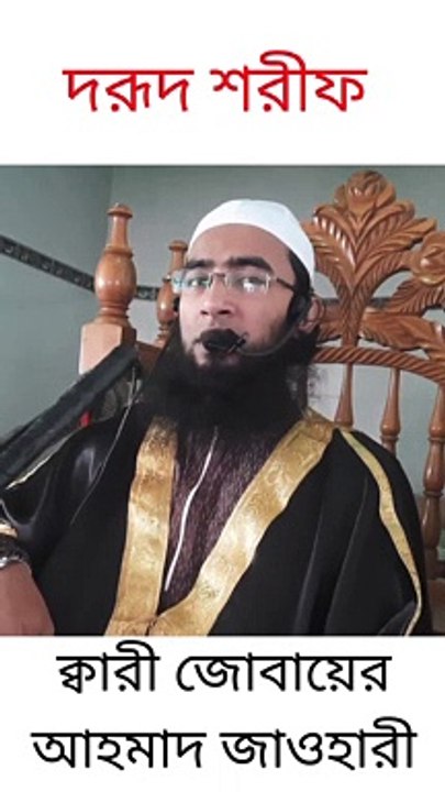 দরূদ শরীফ