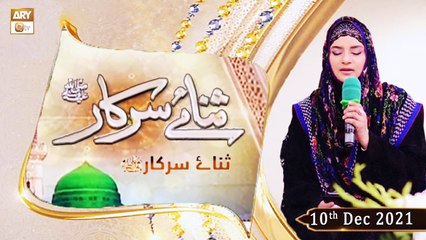 Sana-e-Sarkar - Hooria Faheem - 10th December 2021 - ARY Qtv