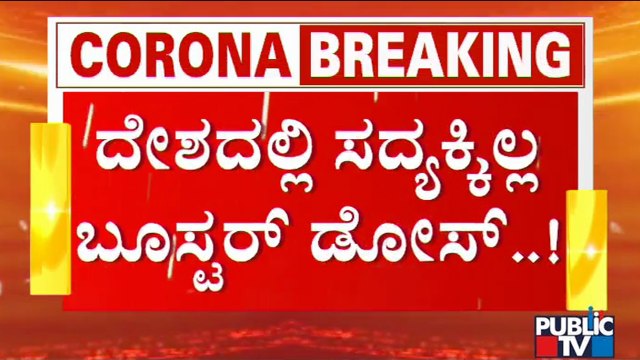 India Has No Plans For Covid Vaccine Booster Dose: NITI Aayog