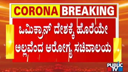 Omicron Is Not Posing A Burden On The Healthcare System: Health Ministry