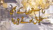 Raste Ke Bhi Huqooq Hote Hain - Quran Suniye Aur Sunaiye - Mufti Suhail Raza Amjadi - ARY Qtv