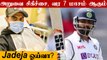 Ravindra Jadeja could retire from Test cricket after suffering a knee injury | Oneindia Tamil