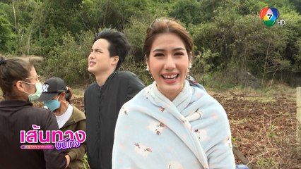 ปางเสน่หา : เบื้องหลังฉาก โก้ - พิ้งค์พลอย ช่วยกันหาสร้อยคอ แต่ต้องเจอกับลมหนาวเป็นอุปสรรค