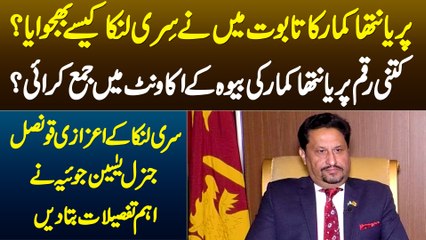 Pariyantha Kumar Ka Taboot Sri Lanka Kese Bheja? Kitne Pese Biwi Ko Diye? Consul General Yasin Joyia