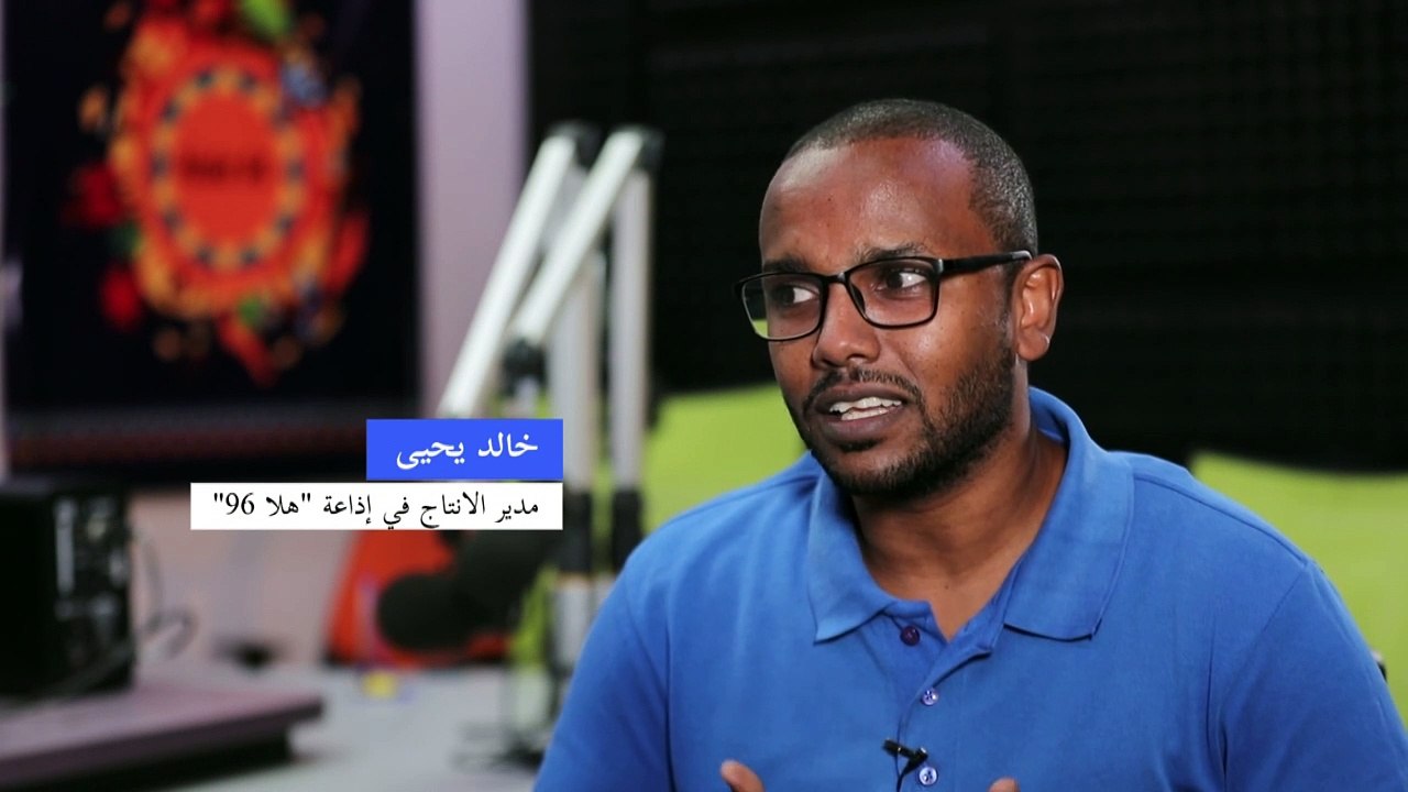 "هلا 96" إذاعة سودانية شبابية منعت عن الكلام لستة أسابيع بأمر من السلطات