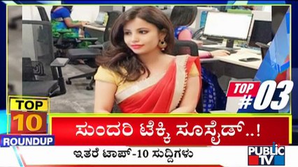 Big Bulletin | Top 10 Roundup | HR Ranganath | Dec 10, 2021