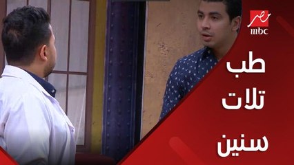 عمرك عن سمعت عن الطب 3 سنين