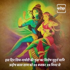 Know All About Guru Pradosh Vrat