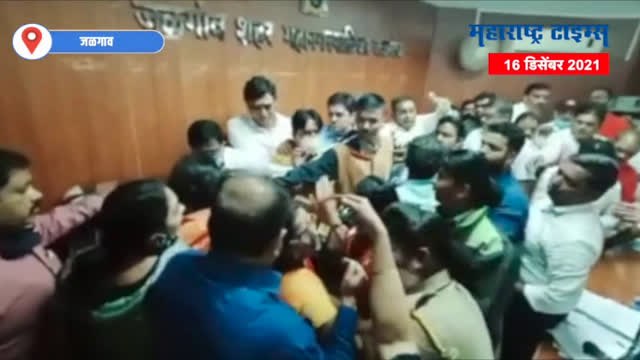 महापालिकेच्या सभेतच कैलास सोनावणे आणि कुलभूषण पाटील एकमेकांना भिडले