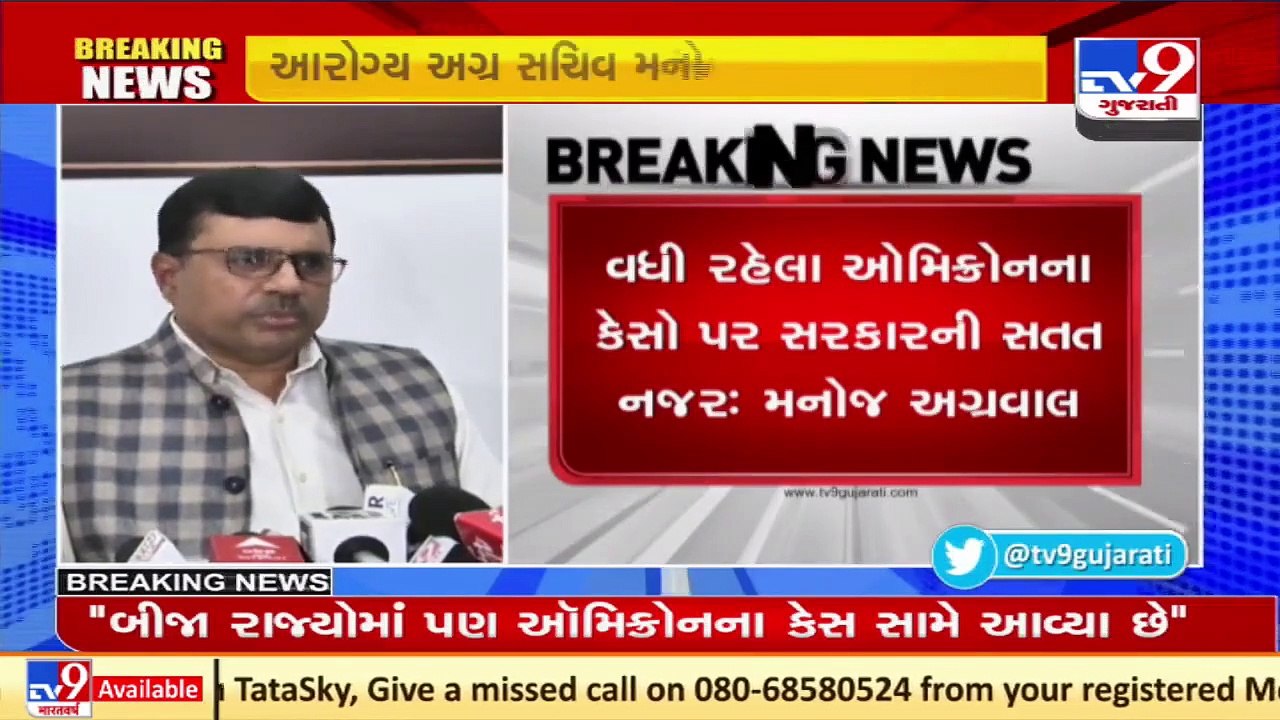 Govt focusing on strategy of testing-tracking-treatment_ ACS Health Manoj Aggarwal over Omicron_ TV9