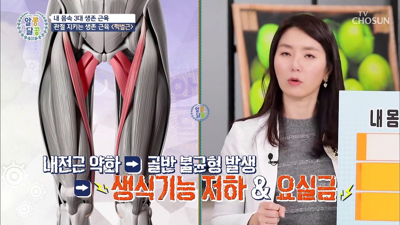 내 몸속 3대 생존 근육 3가지 정체는? TV CHOSUN 20211216 방송