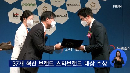 매경 스타브랜드 대상 시상식…37개 혁신 브랜드 수상
