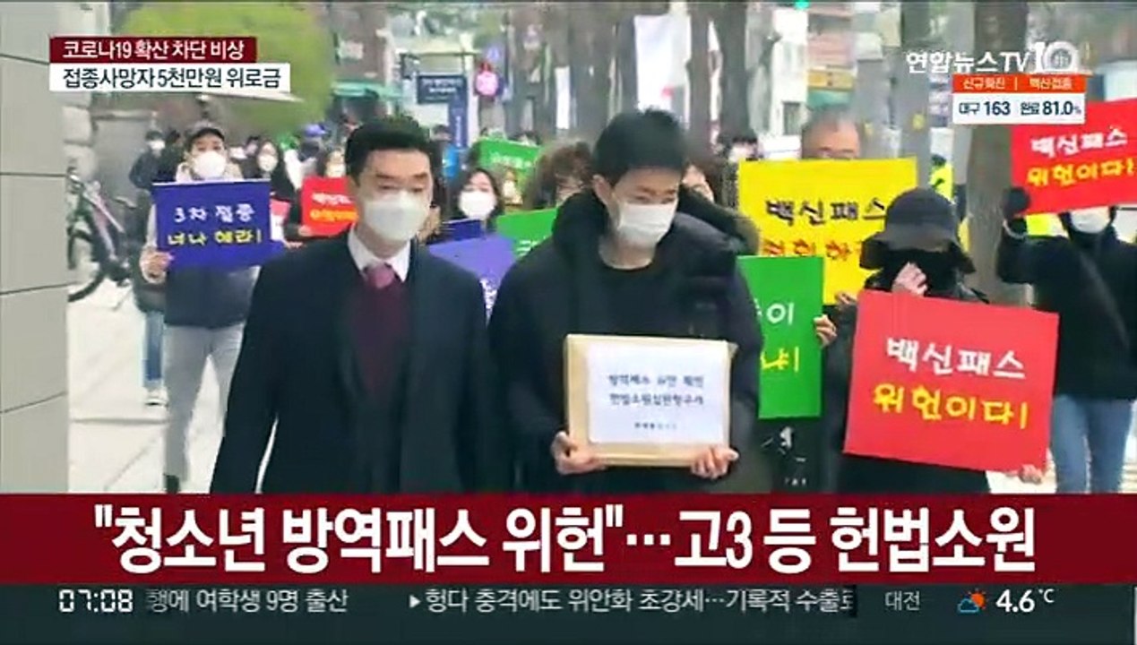 "청소년 방역패스 위헌"…고3 등 헌법소원