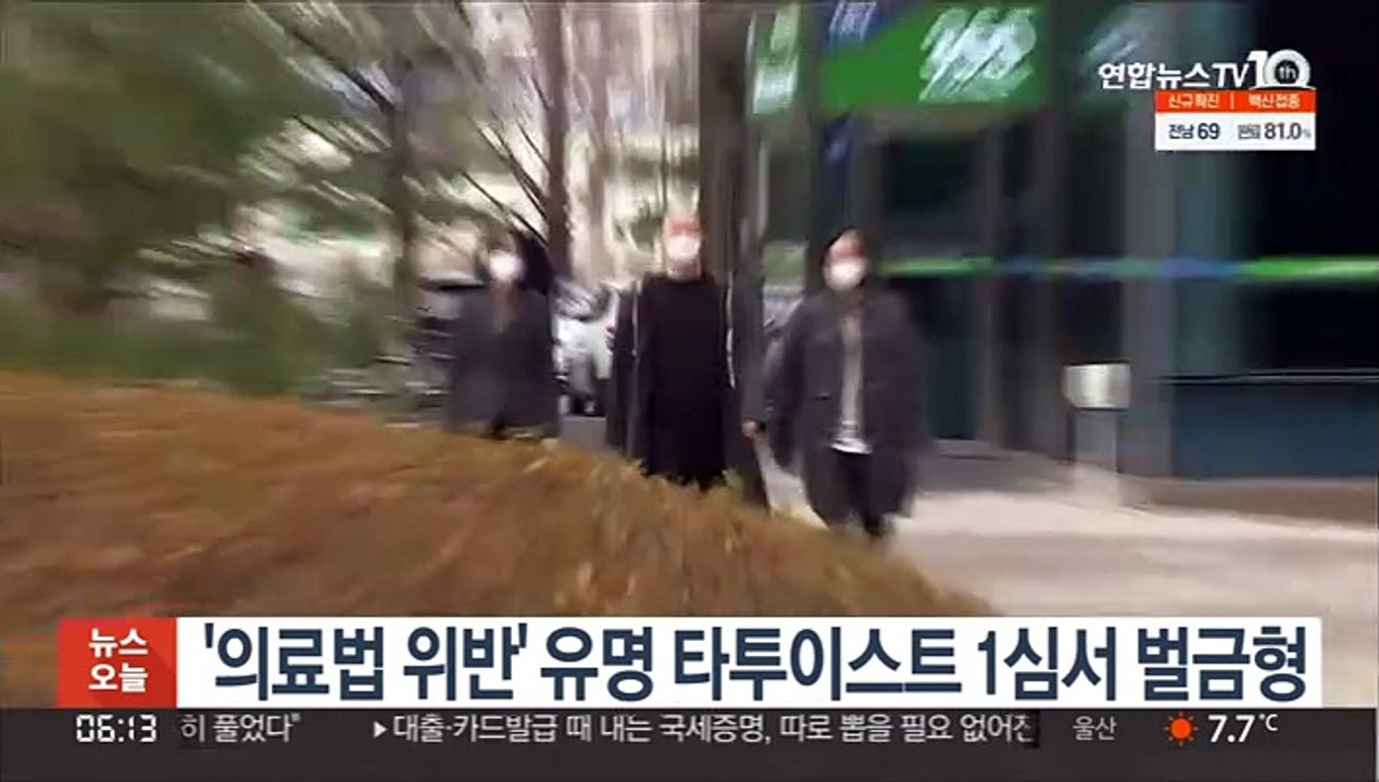 '의료법 위반' 유명 타투이스트 1심서 벌금형