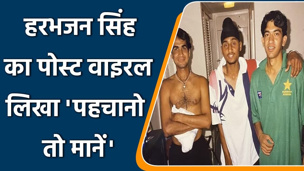 Harbhajan Singh posts throwback picture from U19 days with Imran Tahir, Hasan Raza | वनइंडिया हिंदी