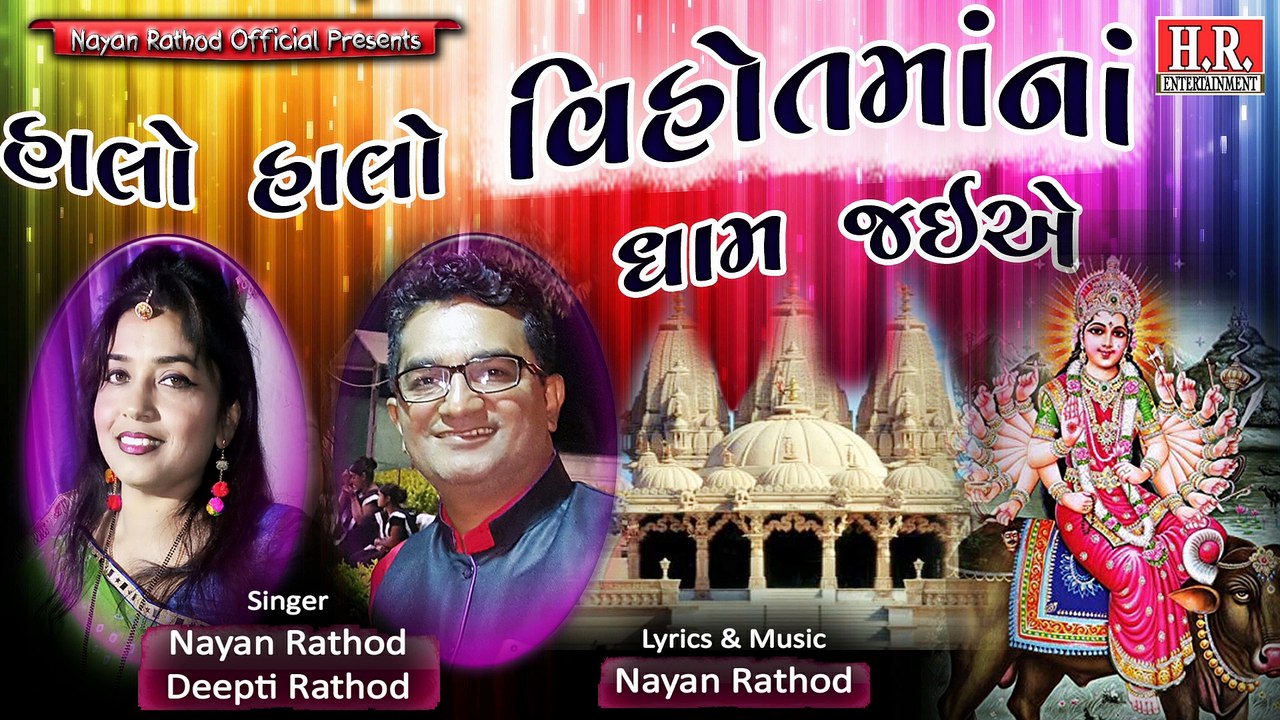 HALO HALO VIHOT NA DHAAM