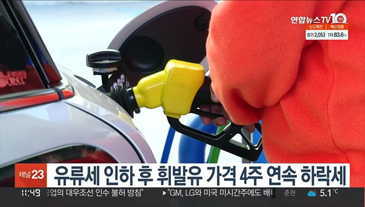 유류세 인하 후 휘발유 가격 4주 연속 하락세