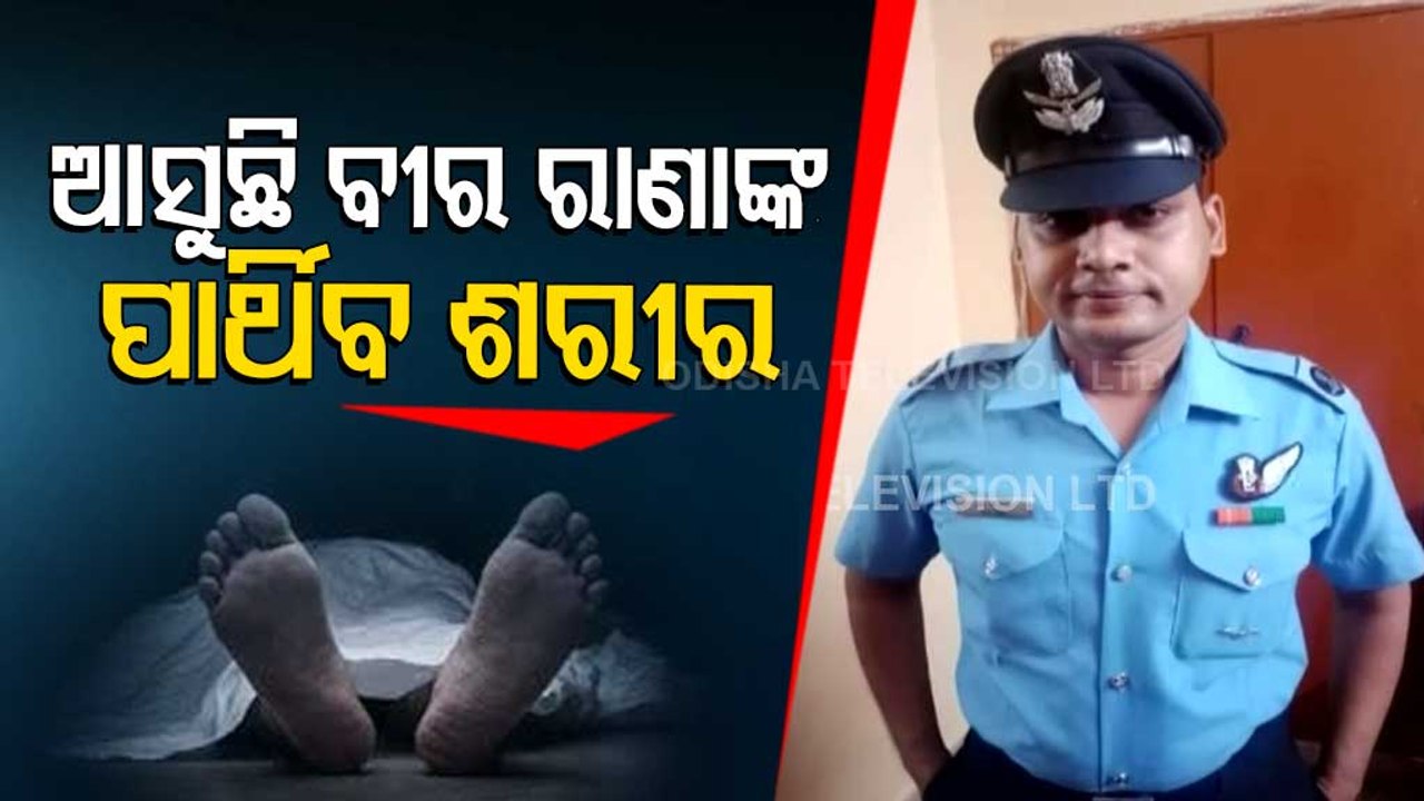Coonoor Chopper Crash Victim Odia Jawan's Mortal Remains To Return Odisha Today