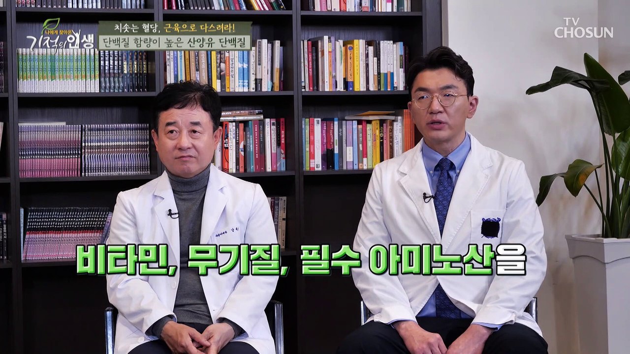 근육 관리 돕고 소화 흡수가 빠른 ◇산양유 단백질◇ TV CHOSUN 20211211 방송