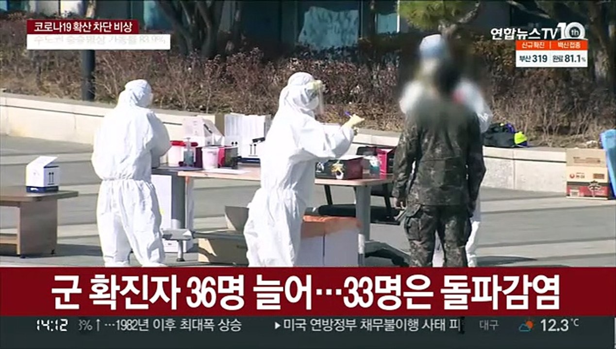 군 확진자 36명 늘어…33명은 돌파감염