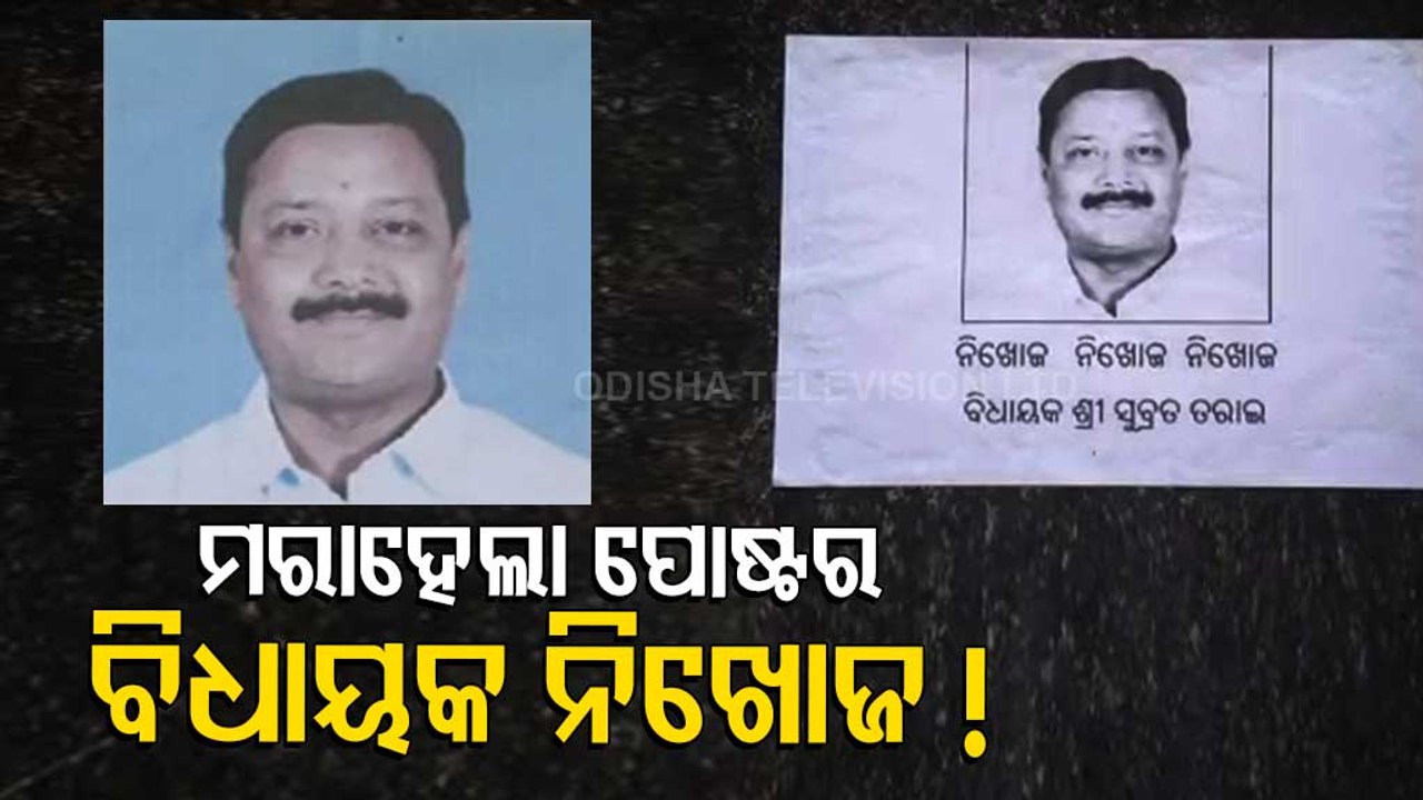 'BJD MLA Subrat Tarai Missing' Allege Rourkela Sector 6 Residents Via Posters