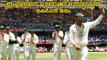 Ashes 2021, 1st Test: AUS win by nine wickets | Oneindia Malayalam